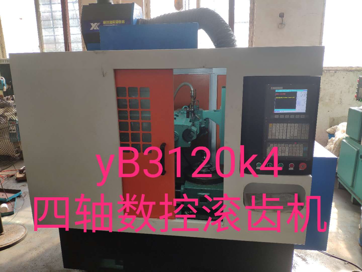 yB3120k4四轴数控滚齿机